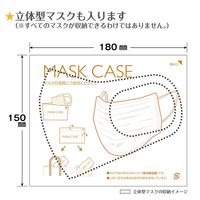 紙製マスクケース 2550-MC200  1セット（1000枚：200枚入×5）