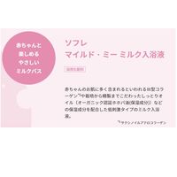 【大容量】 ソフレ マイルド・ミー ミルク入浴液 コットンミルクの香り 詰め替え 特大 1200mL 保湿タイプ 1セット（2個）アース製薬