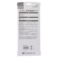 三共コーポレーション sita A008 ステン小枝切ロングギザ刃#331008 1本（直送品）