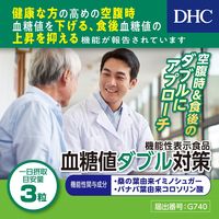 DHC 血糖値ダブル対策（20日分） 1セット（1袋（60粒）×2） 機能性表示食品 ディーエイチシー サプリメント