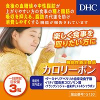 DHC カロリーポン（20日分） 1セット（1袋（60粒）×3） 機能性表示食品 ディーエイチシー サプリメント
