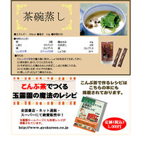 玉露園　こんぶ茶スティック　アスクル限定アソート　1セット（225本：45本入×5）