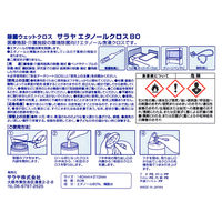 サラヤ エタノールクロス80 本体 441620 1セット（400枚：80枚入×5）