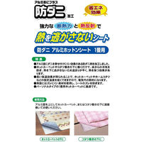 ワイズ 防ダニアルミホットンシート 2畳用 4933776479328 1セット(5個入)（直送品）