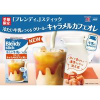 【スティックコーヒー】AGF ブレンディスティック 冷たい牛乳でつくるクリーミーキャラメルカフェオレ 1セット（7本入×3箱）