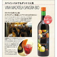 ギフトカード　御礼熨斗　内祝い　贈り物に　ヴィーニャマカテラ 有機サングリアワイン(赤白2本セット)スペイン　二重封筒（直送品）