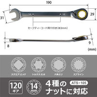 ビッグマン スプラインギアレンチ 14mm ATS-105 1個（直送品）