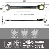 ビッグマン スプラインギアレンチ 17mm ATS-107 1個（直送品）