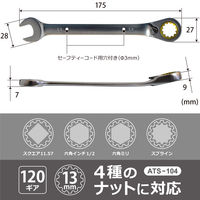ビッグマン スプラインギアレンチ 13mm ATS-104 1個（直送品）