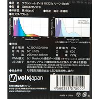 ボルクスジャパン GrassyLeDioRX121s Reef 黒 E26 ライト LED 268834 1個（直送品）