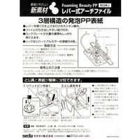 セキセイ レバー式ファイル発泡美人　ネイビーブルー FB-2373-15 ネイビーブルー 1冊