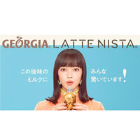 【コーヒー】　ジョージア ラテニスタ カフェラテ 280ml 1セット（48本）