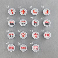 エスコ [電気用]レベルマーク EA949CC-43 1セット(10個)（直送品）