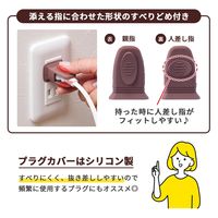 コモライフ パッと抜き差し防災用プラグカバー 390575 1セット(6個組)