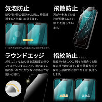 MSソリューションズ iPhone 14 Plus/13 Pro Max ガラスフィルム 全画面 LN-IA22FG 1個