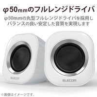PCスピーカー 有線 USB接続 小型 ステレオ MS-P08USB2WH ホワイト エレコム