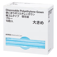 アスクル　ポリエチレンガウン 袖ゴム 個包装 Lサイズ　ブルー　大きめ　使い捨て　長袖　袖付き　ディスポ　感染対策　青　1箱（10枚入） オリジナル