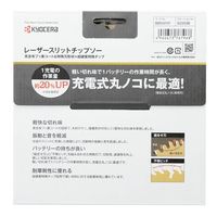 京セラ インダストリアルツールズ 金匠 レーザスリットチップソー 165x50P 66500141 1セット(2個)（直送品）