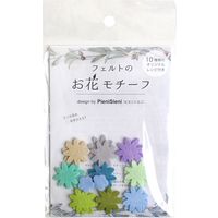 フェルトのお花モチーフD レシピ付き 寒色系 20枚入 SUN-POM8　3枚入/1袋 サンフェルト（直送品）