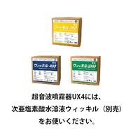 星光技研 超音波噴霧器UX4(次亜塩素酸水溶液対応) 104650 1台（直送品）