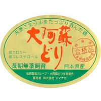 AoyamaLab オンラインギフト URLですぐ納品 贈り物や景品に 熊本 大阿蘇鶏 焼肉 D2-ADR9158-dgtl メール1通（直送品）
