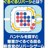 アイアップ ぐるぐるリバーシ 玩具 おもちゃ ゲーム 013573 1個（直送品）