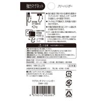 ベロス 強力マグネット フリーハンガー DMH-202 1セット(2個)（直送品）