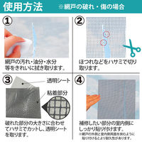 コモライフ 自由にカットできる網戸補修テープ 幅20cm 390647 1本