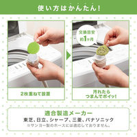 コモライフ 風呂水ポンプのゴミ取りフィルター 391436 1セット(16枚入・8回分)（直送品）