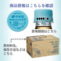 【アスクル・ロハコ限定】伊藤園 香り豊かなお茶 麦茶 500ml ラベルレス 1箱（24本入） オリジナル　ノンカフェイン オリジナル