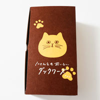 オールハーツカンパニー にゃんともおいしいダックワーズ（チョコ） 1セット（8個）