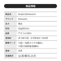 原ウール Knitworm Acrylo L モカ 10506uv10591 1セット(5玉)