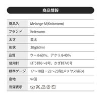 原ウール Melange M ネイビー 10506UV10561 1セット(5玉)