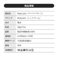 原ウール Knitworm ペーパーヤーン 極太 カーキ 1セット（5玉）（直送品）