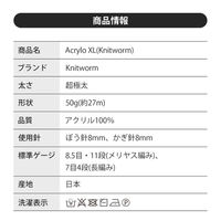 原ウール Knitworm Acrylo XL 赤 10506UV10569 1セット(5玉)