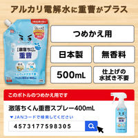 ナチュラルクリーニング 激落ちくん 重曹スプレー 詰め替え 500mL 1セット（3個） レック