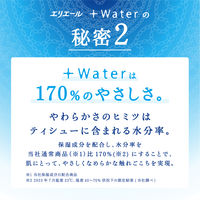 保湿ポケットティッシュ　エリエール+Water　14組　1箱（14個入）　大王製紙　ローションティッシュ