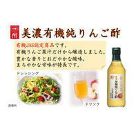 内堀醸造 美濃有機純りんご酢 360ml×3個 4970285851344 1箱(3個)（直送品）