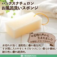 ナチュロン　お風呂洗いスポンジ　1個　太陽油脂　お風呂掃除　泡立ち　水切れ　耐久性　長持ち
