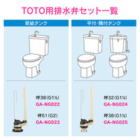 カクダイ ロータンク排水弁セットTOTO51ミリ GA-NG023 1個