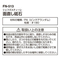 パール金属 包丁 砥石 面直し #180 FN-513 4582681005131 1個（直送品）