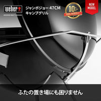 Weber ジャンボジョー チャコールグリル 47cm 温度計付 00234272 1211308 1セット