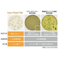 キッコーマンバイオケミファ EasyPlate 黄色ブドウ球菌数測定用(25枚/袋×4袋入)SA 61976 1箱(100枚)（直送品）
