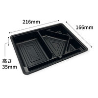 北原産業 弁当容器　中仕切70-55 黒カルプ　300枚(50枚×6) CB-7066（直送品）