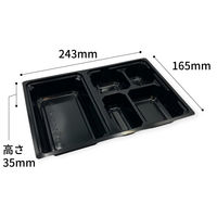 北原産業 弁当容器 中仕切80-55 C-5黒 300枚(50枚×6) CB-8072 1ケース(300枚入(50枚×6袋))（直送品）