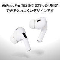 AirPods Pro 第2世代 第1世代 イヤホンカバー 3セット6個入 マットクリア AVA-AP4CCR エレコム 1パック