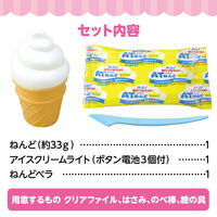 アーテック ねんどでつくるアイスクリームランタン 55992 1セット（直送品）