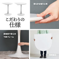 B.Bファニシング ハーフラウンドテーブル 幅700×奥行700×高さ720mm ホワイト ONDT0123TOWHT 1台（直送品）