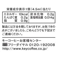 キーコーヒー クリーミーポーション 生クリーム仕立て 1セット（45個：15個入×3袋）
