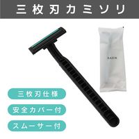 三枚刃カミソリ ブラック(マット袋入) RA-3BM-100 1ケース（100個）（直送品）